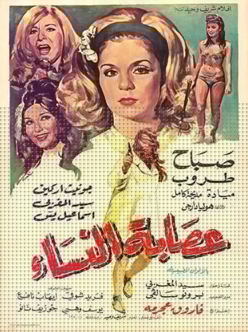 عصابة النساء