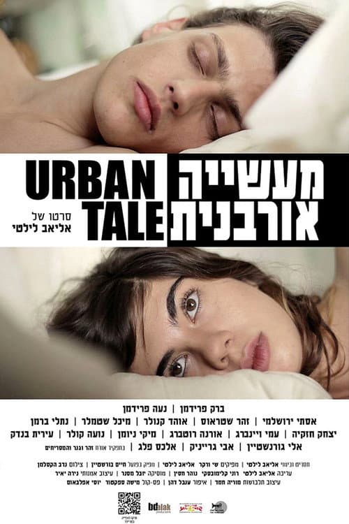 מעשייה אורבנית
