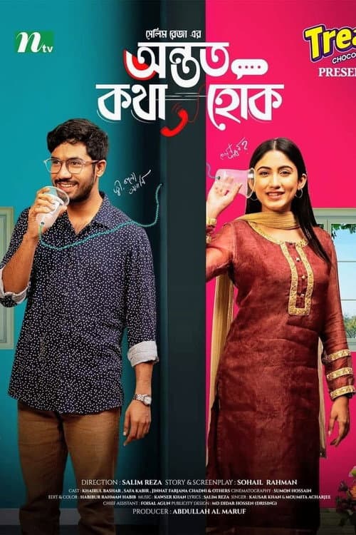 অন্তত কথা হোক