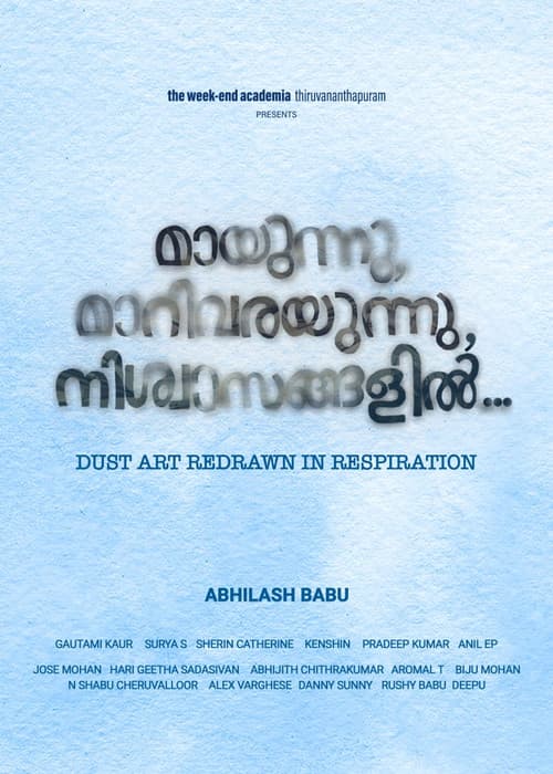 മായുന്നു മാറിവരയുന്നു നിശ്വാസങ്ങളിൽ