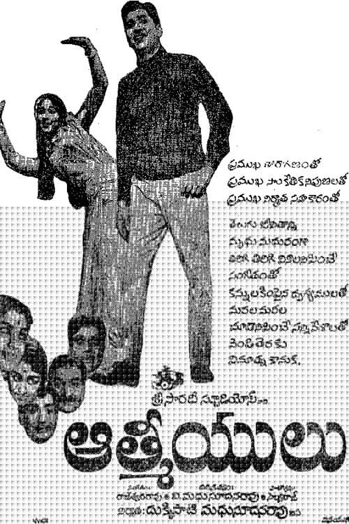 ఆత్మీయులు