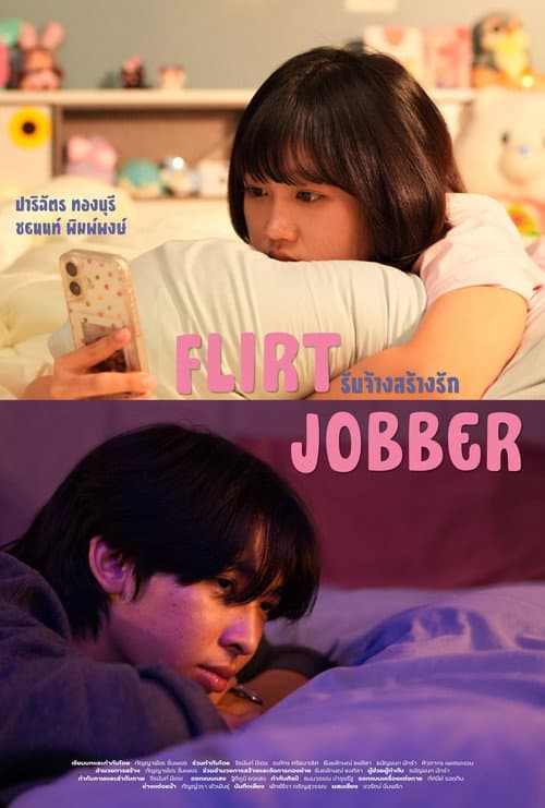 Flirt Jobber รับจ้างสร้างรัก