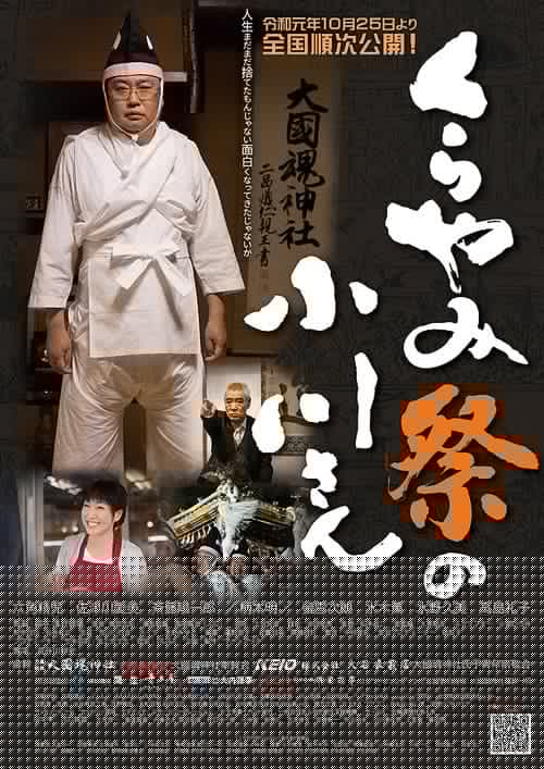 くらやみ祭の小川さん