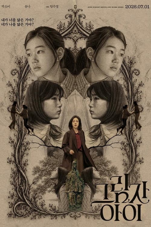 그림자 아이