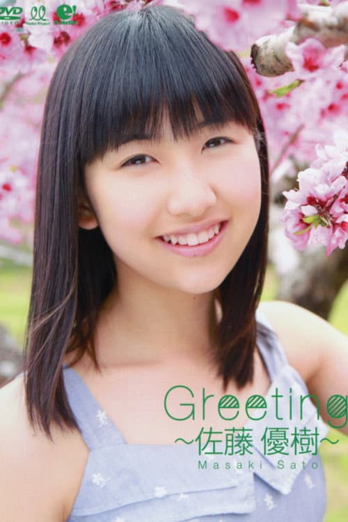 佐藤優樹 ～Greeting～