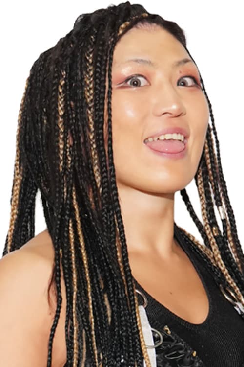 山下リナ