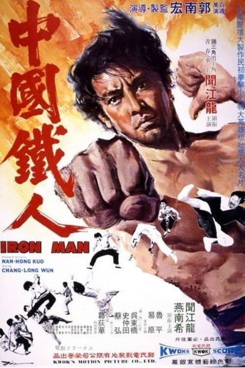 Le Chinois au bras de fer