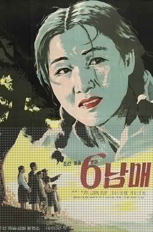 6남매