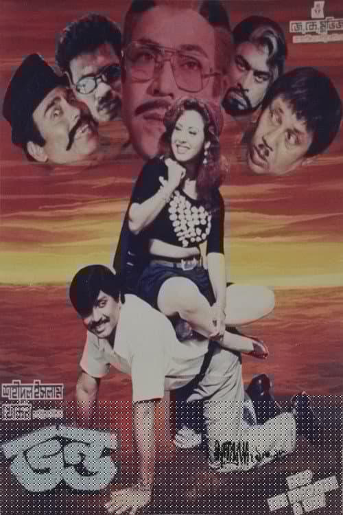 ভণ্ড