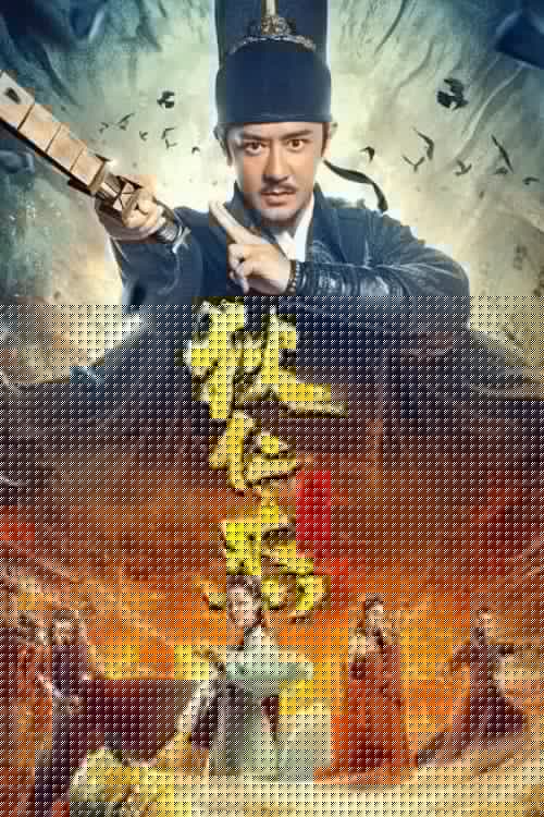 狄仁杰：长安变