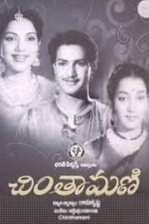 చింతామని