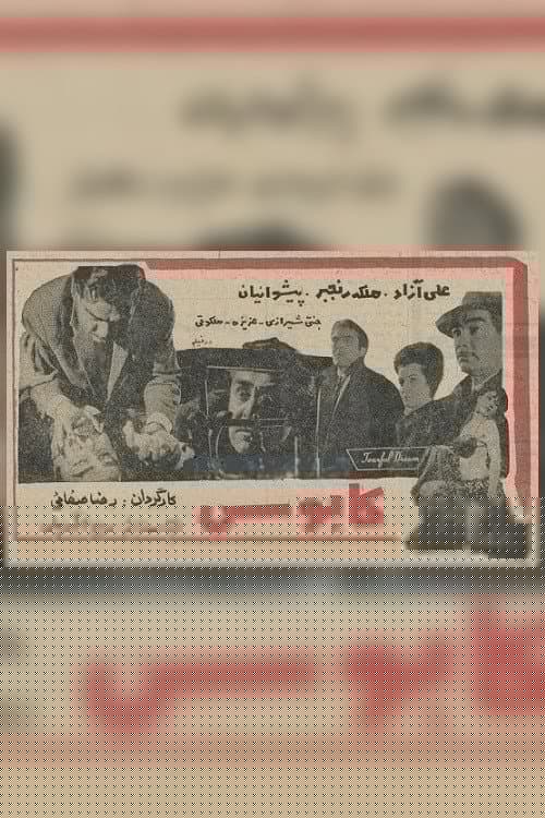 کابوس