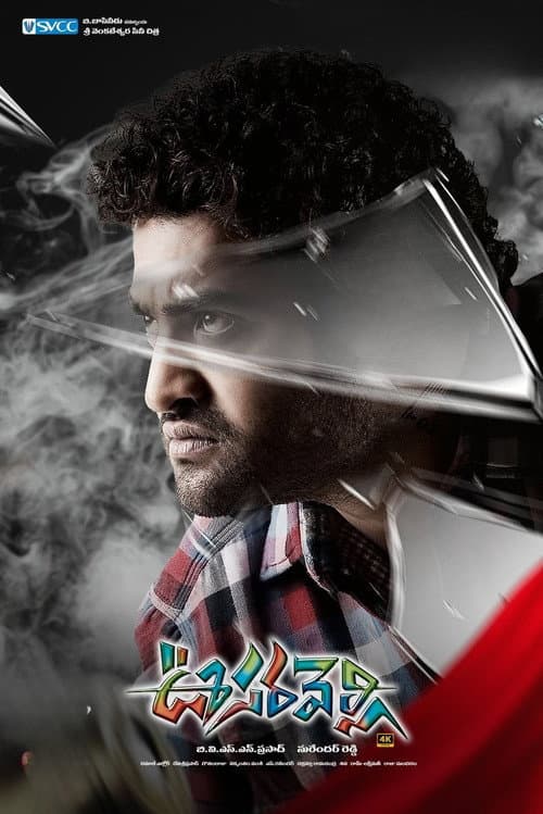 ఊసరవెల్లి
