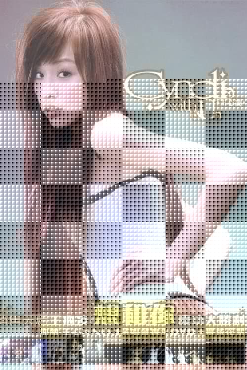 王心凌Cyndi No.1庆功演唱会