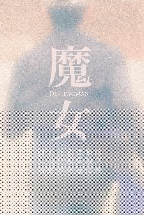 魔女