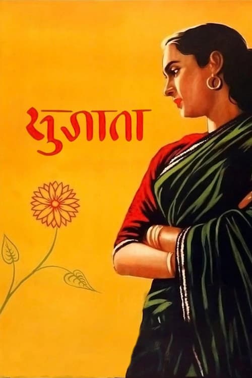 सुजाता