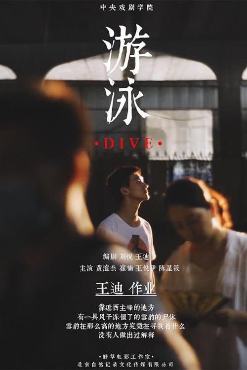 游泳