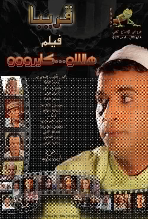 هالو كايرو