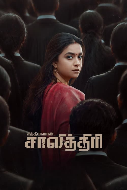 சத்தியவான் சாவித்திரி