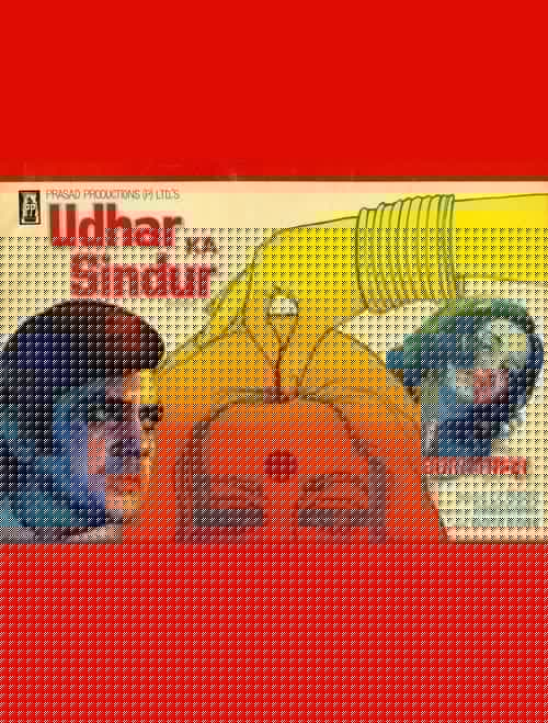 उधार का सिंदूर