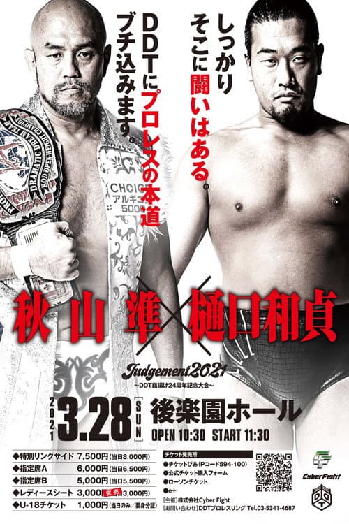 Judgement2021～DDT旗揚げ24周年記念大会～