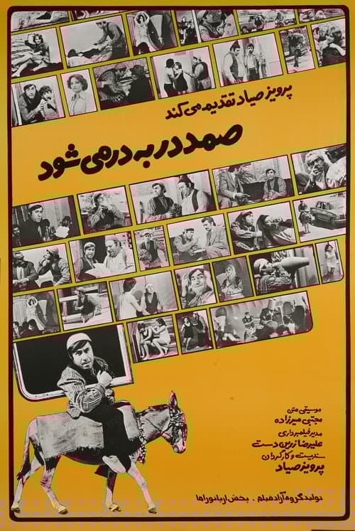 Samad Dar Be Dar Mishavad