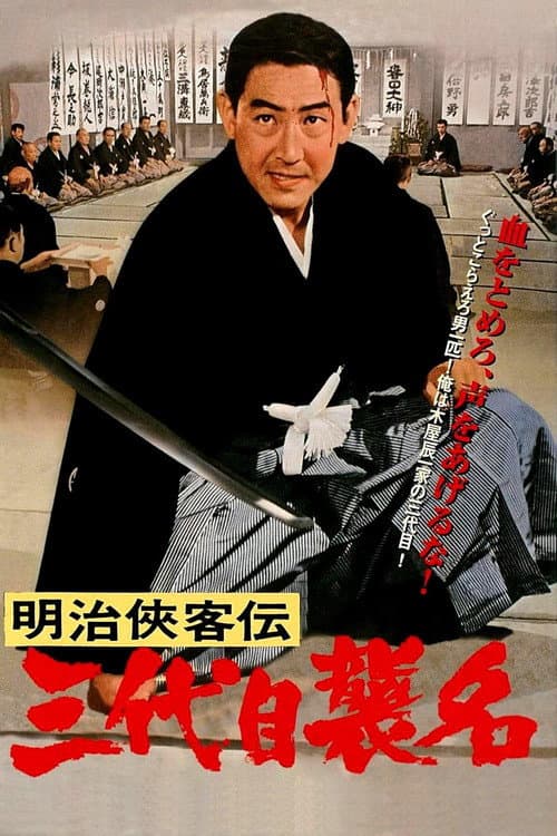 Le Sang de la vengeance