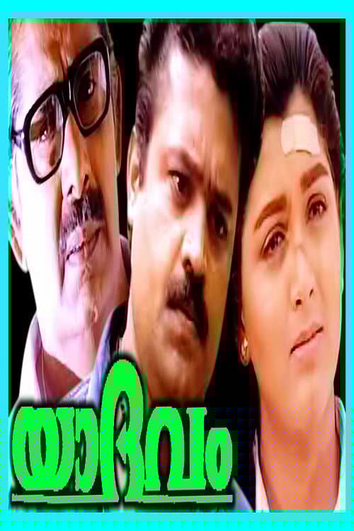യാദവം
