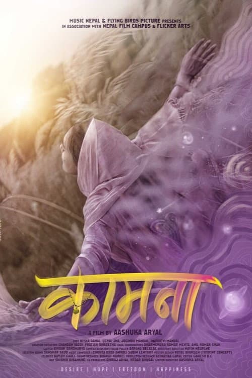 कामना