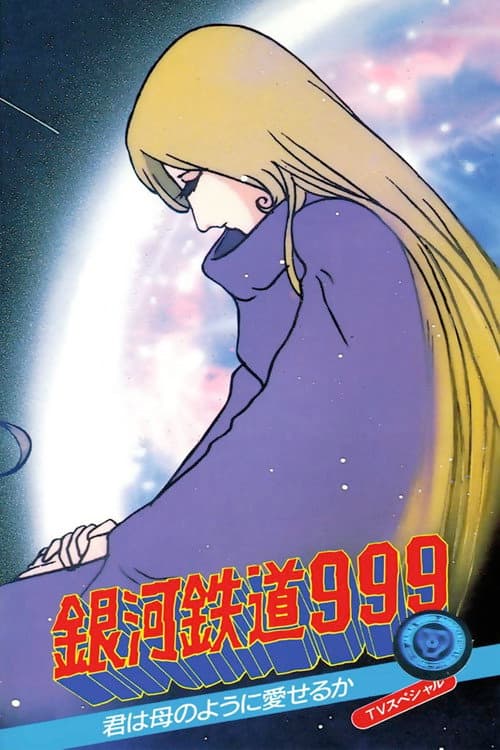 Galaxy Express 999 - Peux-tu aimer comme une mère ?