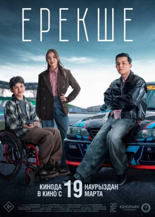 Ерекше