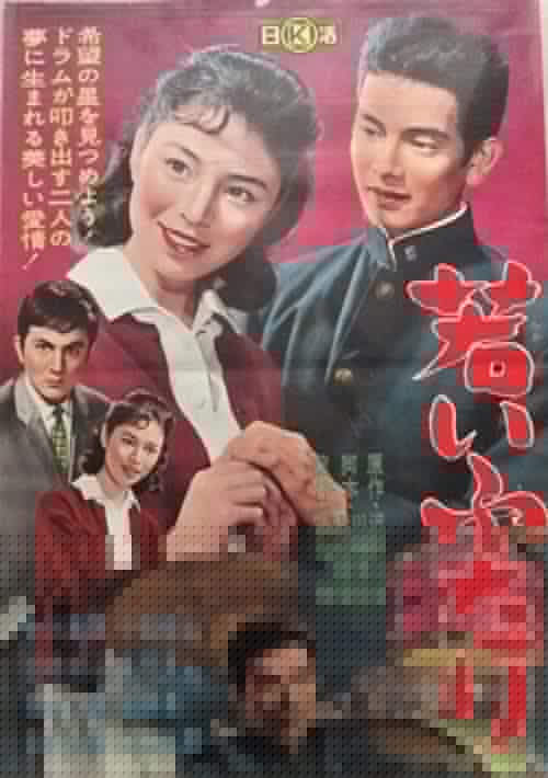 若いふたり