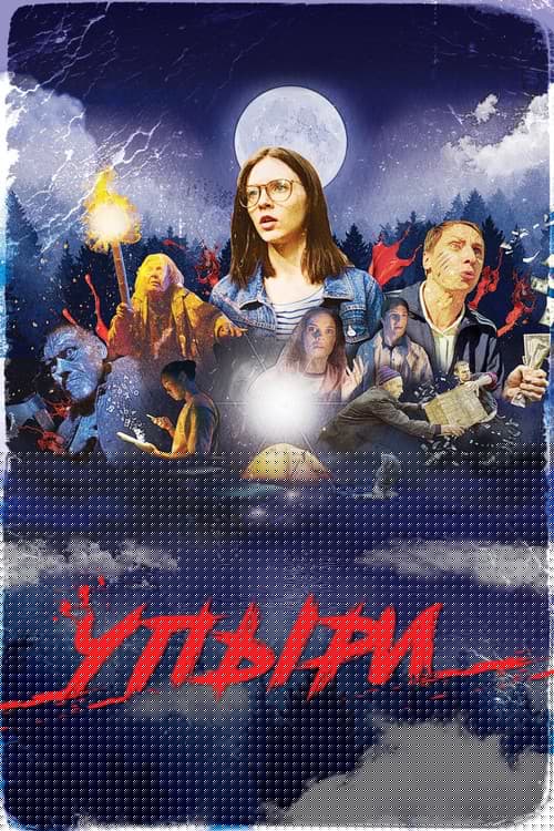 Упыри