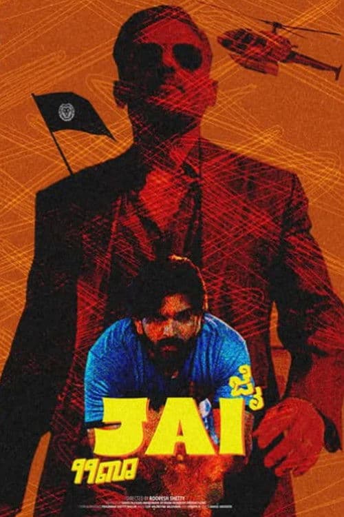 ಜೈ