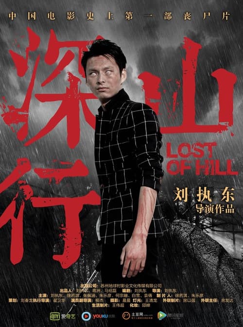 深山行