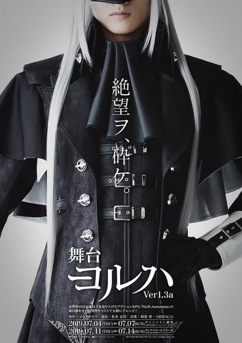 舞台 ヨルハVer1.3a