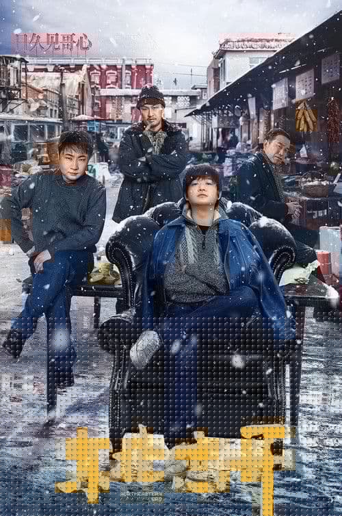 东北恋哥
