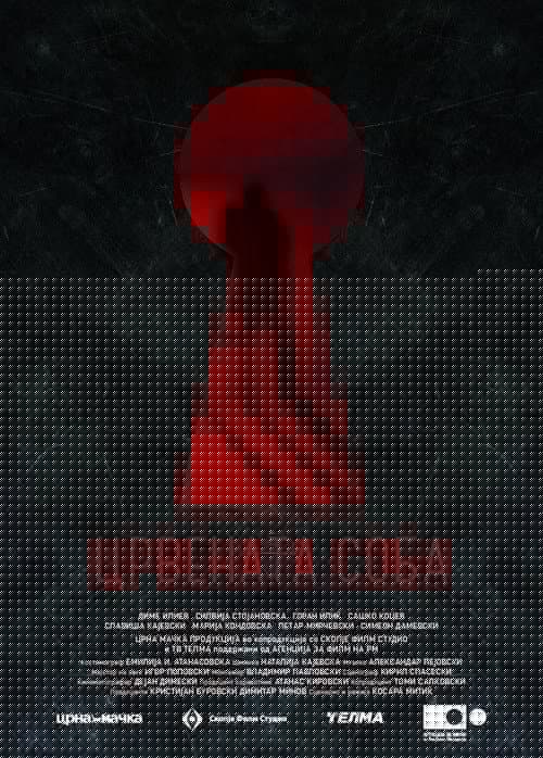Црвената соба