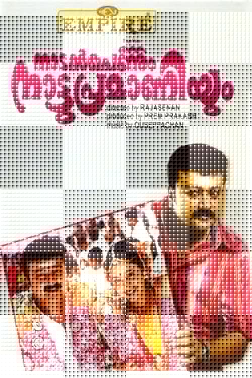 നാടൻപെണ്ണും നാട്ടുപ്രമാണിയും
