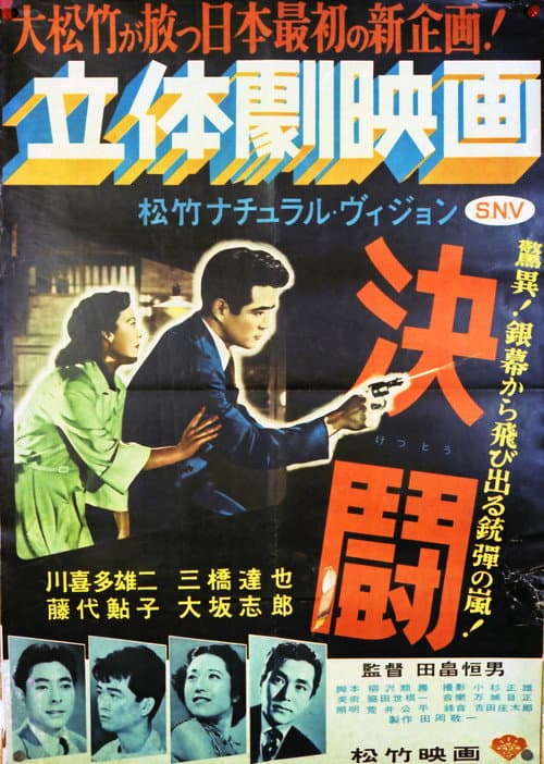 決闘