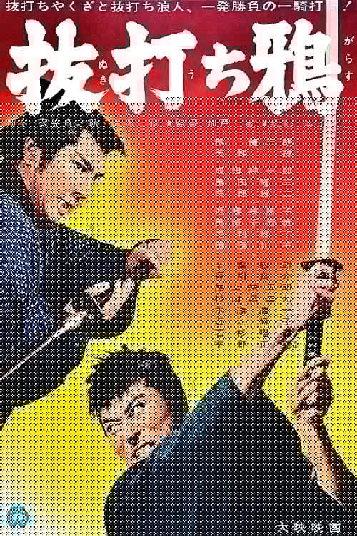 抜打ち鴉