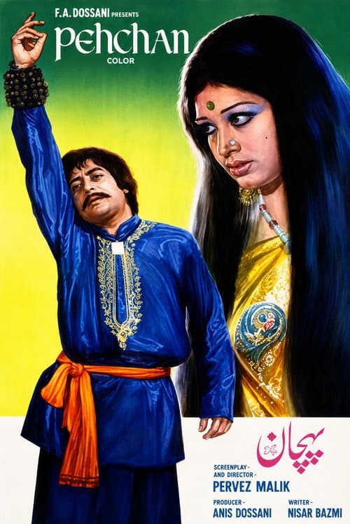 پہچان