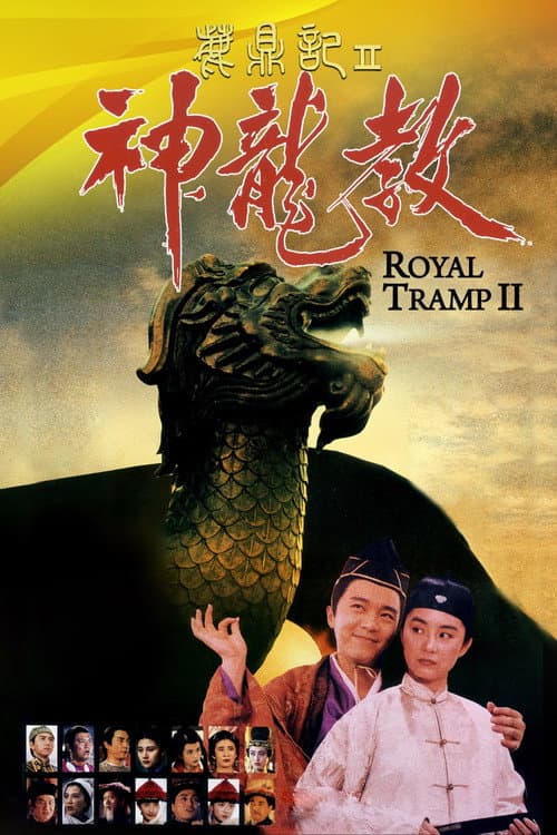 Royal Tramp 2