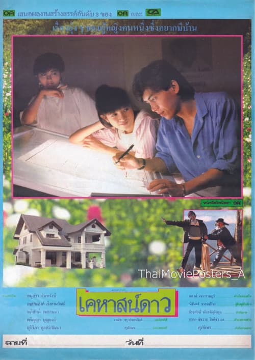 Kehasat Dao