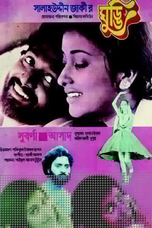 ঘুড্ডি