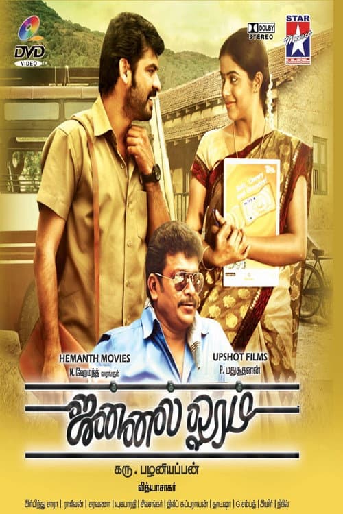 ஜன்னல் ஓரம்