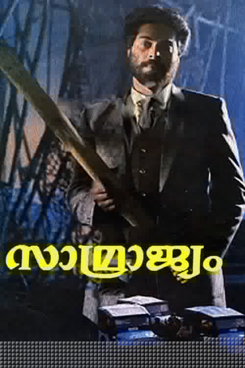 സാമ്രാജ്യം