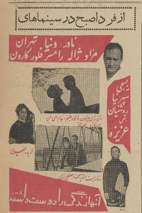 آن‌ها زندگی را دوست داشتند