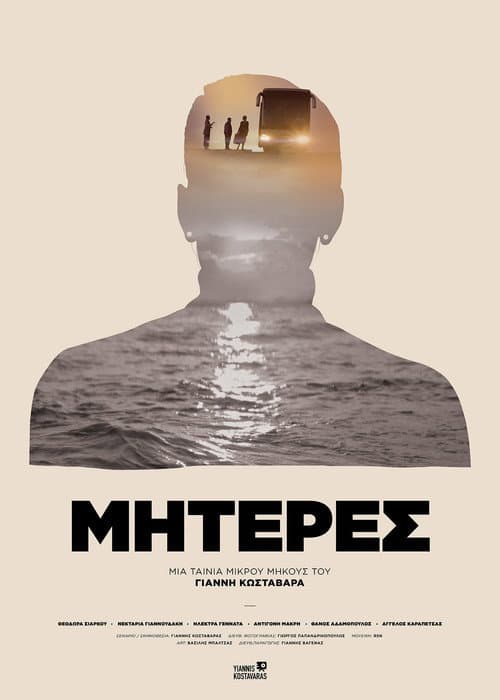 Μητέρες
