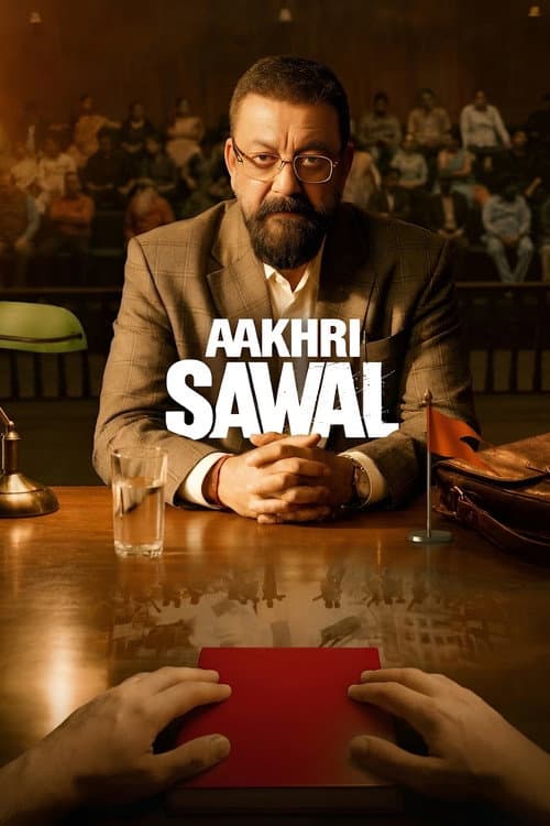 आखरी सवाल